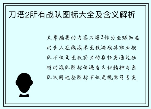 刀塔2所有战队图标大全及含义解析