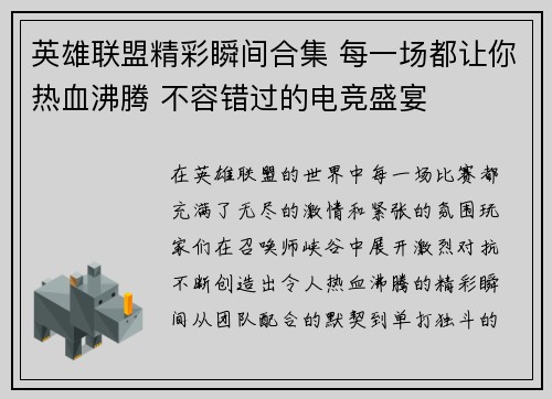 英雄联盟精彩瞬间合集 每一场都让你热血沸腾 不容错过的电竞盛宴