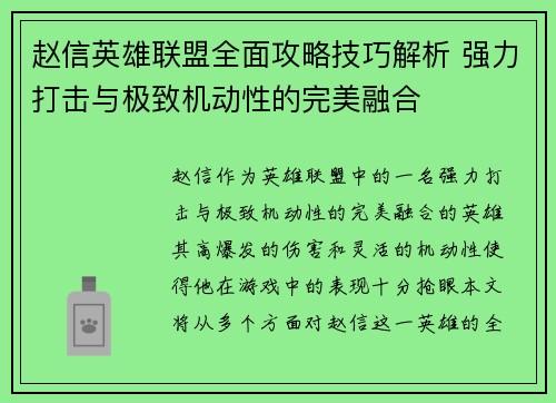 赵信英雄联盟全面攻略技巧解析 强力打击与极致机动性的完美融合