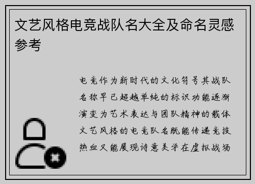 文艺风格电竞战队名大全及命名灵感参考
