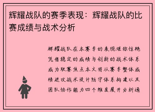 辉耀战队的赛季表现：辉耀战队的比赛成绩与战术分析