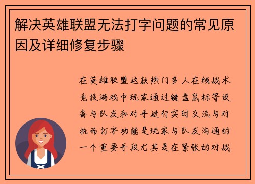 解决英雄联盟无法打字问题的常见原因及详细修复步骤