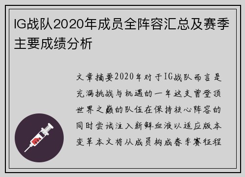 IG战队2020年成员全阵容汇总及赛季主要成绩分析