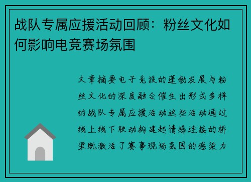 战队专属应援活动回顾：粉丝文化如何影响电竞赛场氛围